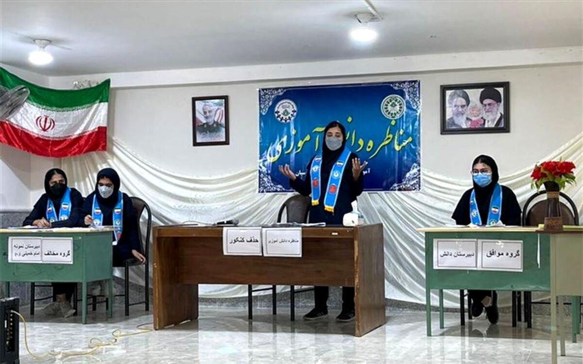 مسابقات مناظره دانش‌آموزی برگزار شد