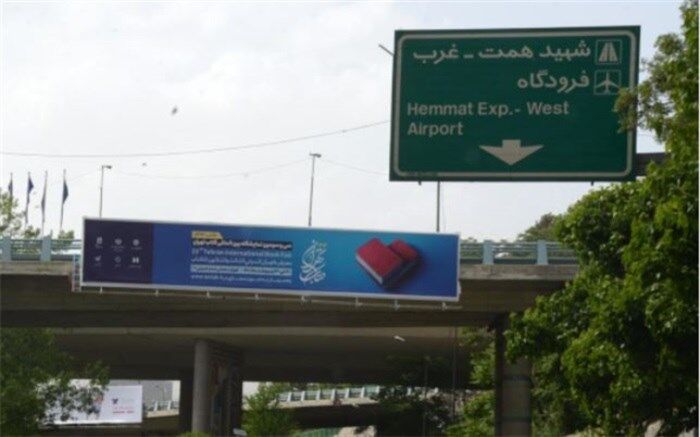 شروع اکران تبلیغات محیطی نمایشگاه کتاب