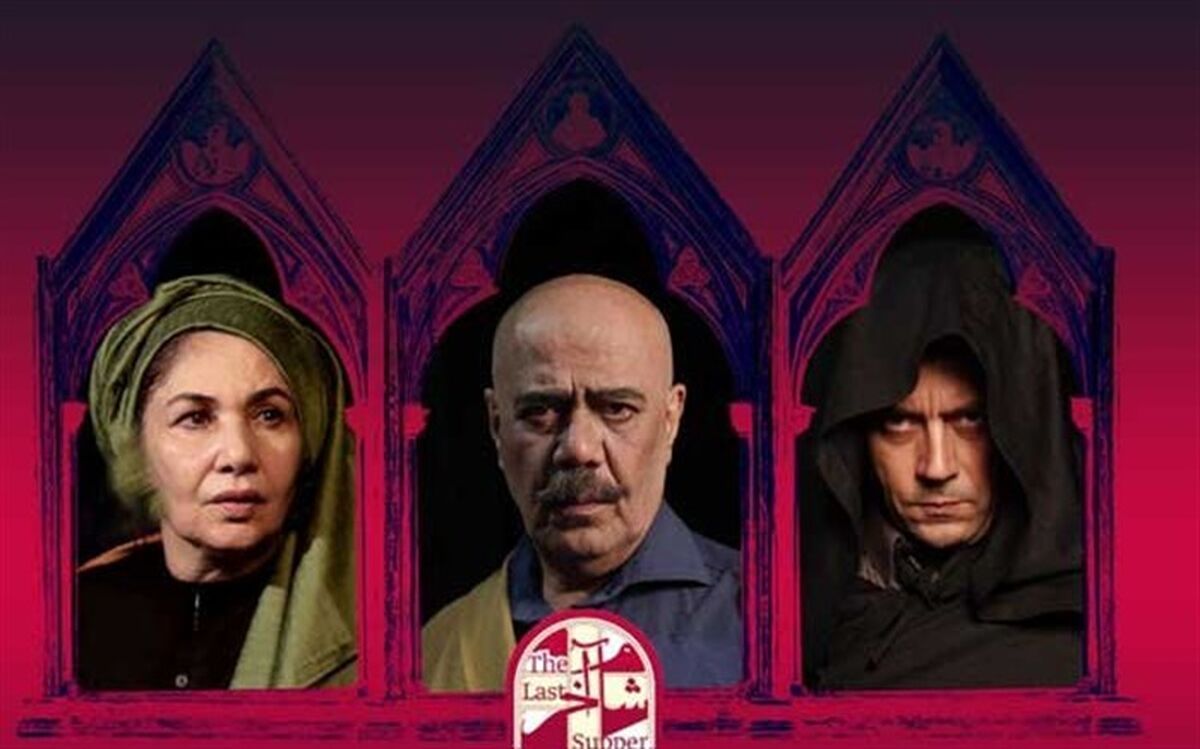 معرفی بازیگران نمایش «شام آخر»