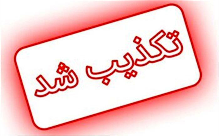 توییت منتسب به من درباره سکته رئیس مجلس کذب است