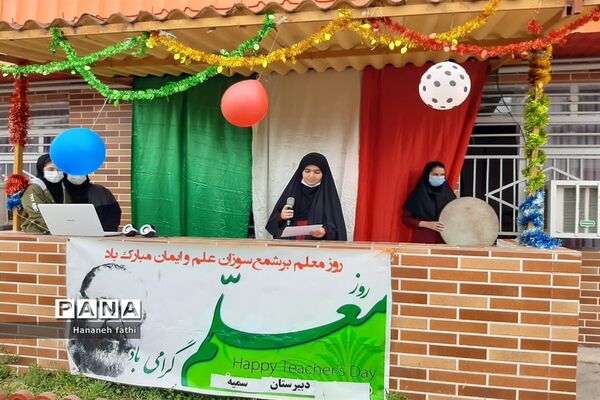 جشن روز معلم در دبیرستان سمیه محمود‌آباد