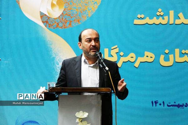 آِیین بزرگداشت مقام معلم همراه با تجلیل از معلمان نمونه استان هرمزگان