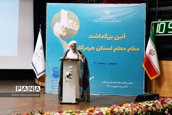 آِیین بزرگداشت مقام معلم همراه با تجلیل از معلمان نمونه استان هرمزگان