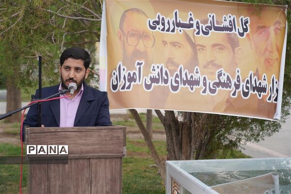 مراسم گل افشانی و غبار روبی مزار شهدای فرهنگی و دانش‌آموز در  اصفهان