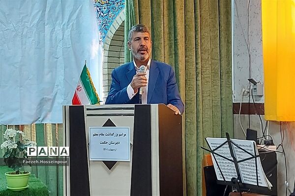 مراسم تجلیل از معلمان در بهارستان‌دو