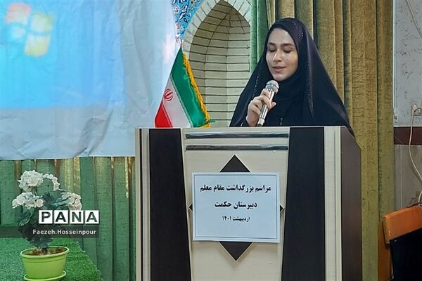 مراسم تجلیل از معلمان در بهارستان‌دو