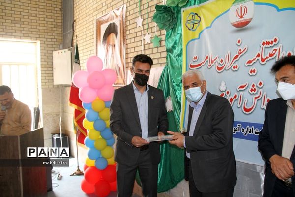 آیین اختتامیه طرح سفیران سلامت دانش‌آموزی