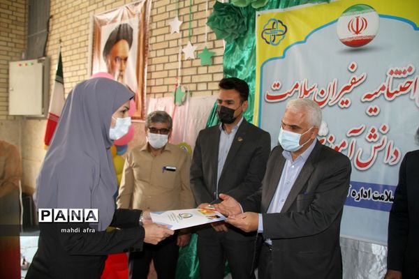 آیین اختتامیه طرح سفیران سلامت دانش‌آموزی