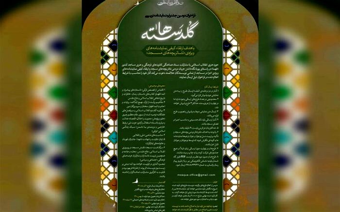 اعلام نهایی نتایج دومین جشنواره نمایشنامه‌نویسی «گلدسته‌ها»