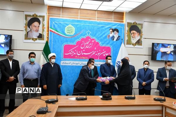 آیین تجلیل از معلمان نمونه اندیمشک