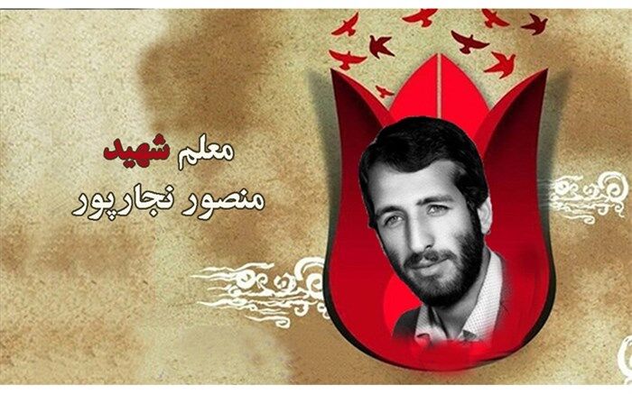 معلم شهیدی که با دست و پاهای بسته تفحص شد
