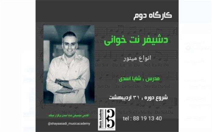 کارگاه دوم «دشیفر نت خوانی» برگزار می‌شود