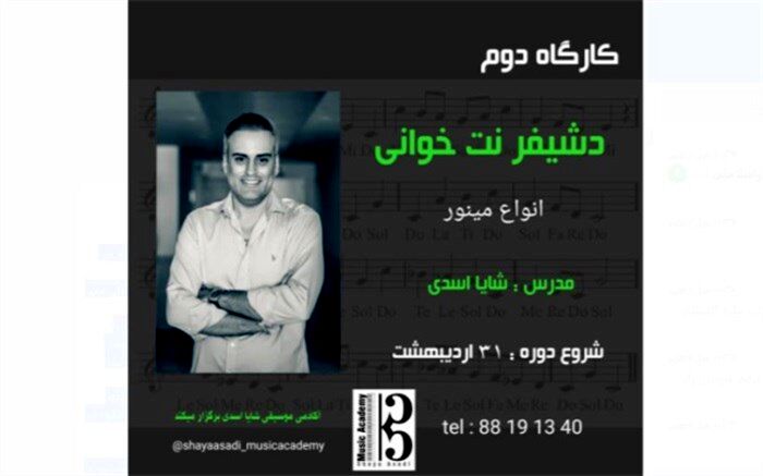 کارگاه دوم «دشیفر نت خوانی» برگزار می‌شود