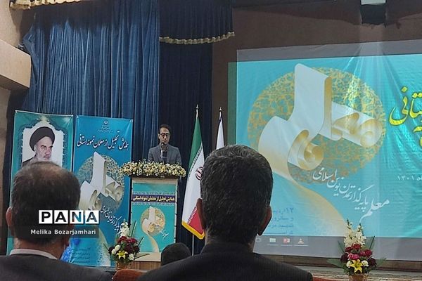 همایش تجلیل از معلمان نمونه استان بوشهر