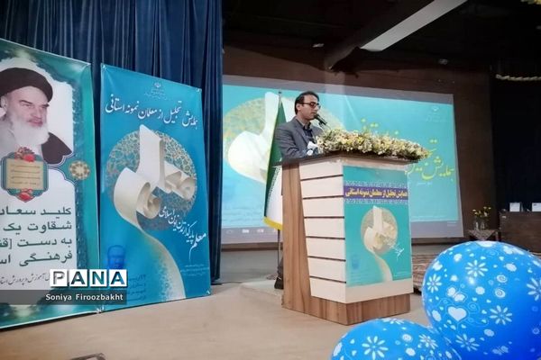 همایش تجلیل از معلمان نمونه استان بوشهر