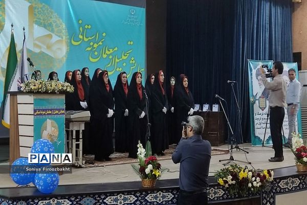 همایش تجلیل از معلمان نمونه استان بوشهر