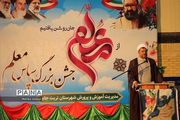 مراسم تجلیل از معلمین نمونه استانی در شهرستان تربت جام