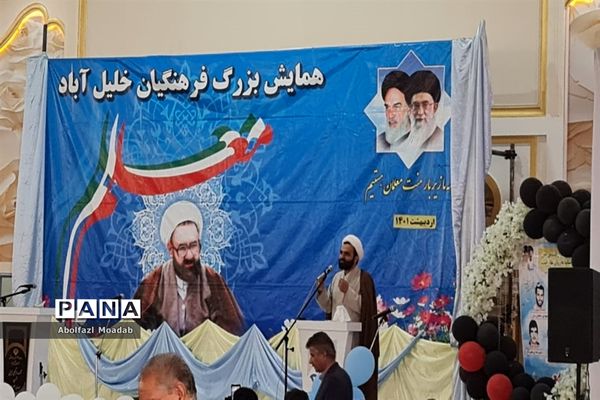 همایش بزرگ فرهنگیان در خلیل‌آباد