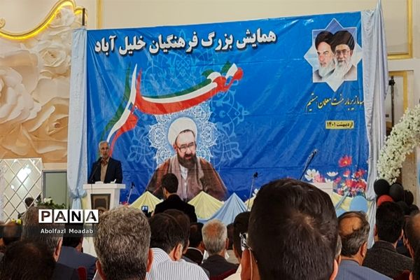 همایش بزرگ فرهنگیان در خلیل‌آباد