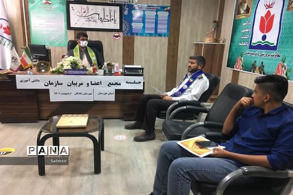 نشست مجمع اعضا و مربیان سازمان دانش‌آموزی شهرستان شادگان