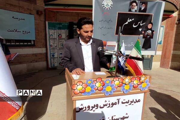 مراسم سپاس معلم در دبستان دخترانه سعادت شهرستان قدس