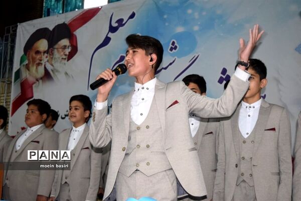 همایش بزرگداشت مقام معلم شهرستان البرز