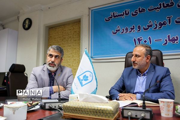 کمیسیون فعالیت‌های تابستانی وزارت آموزش و پرورش