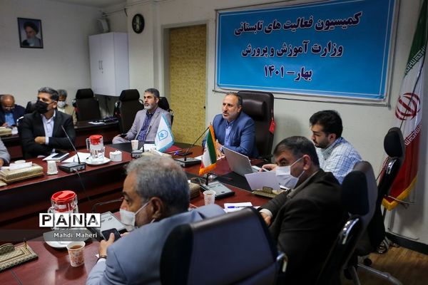 کمیسیون فعالیت‌های تابستانی وزارت آموزش و پرورش