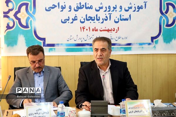اجلاس روسای آموزش و پرورش آذربایجان غربی در ارومیه