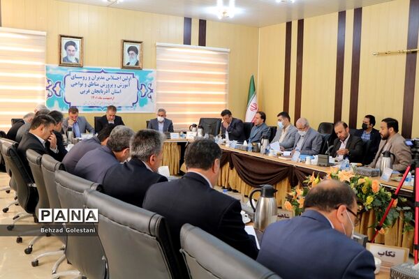 اجلاس روسای آموزش و پرورش آذربایجان غربی در ارومیه