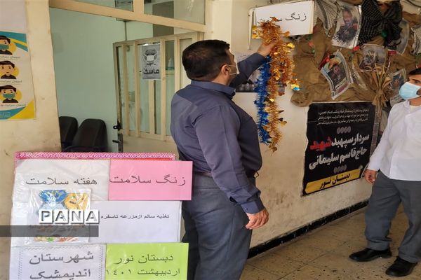 نواختن زنگ سلامت در مدارس اندیمشک