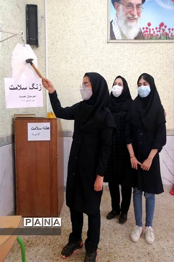 نواختن زنگ سلامت در مدارس اندیمشک