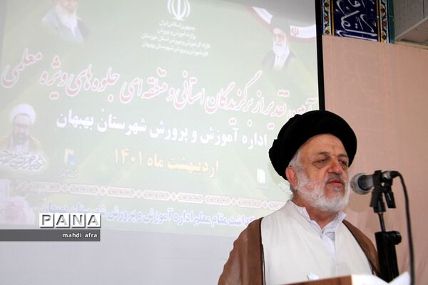 آیین تجلیل از معلمان برگزیده شهرستان بهبهان