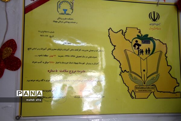 افتتاح 2 اتاق بهداشت در مدارس شهرستان بهبهان