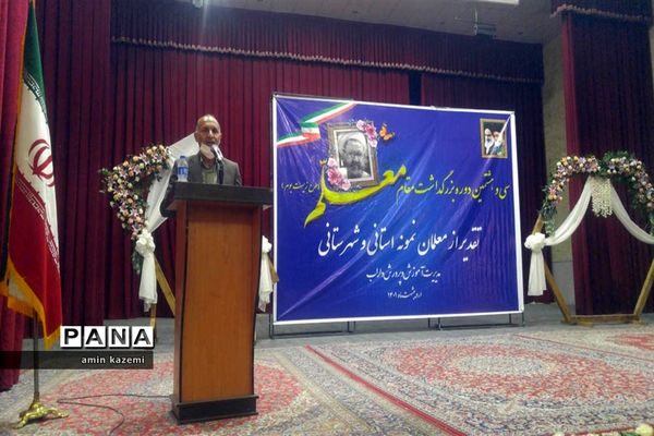 تجلیل از معلمان، مدیران، معاونان و مربیان و کارمندان  نمونه آموزش وپرورش داراب