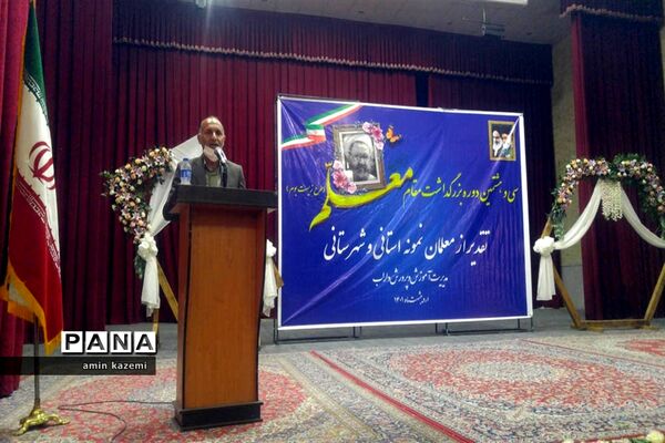 تجلیل از معلمان، مدیران، معاونان و مربیان و کارمندان  نمونه آموزش وپرورش داراب