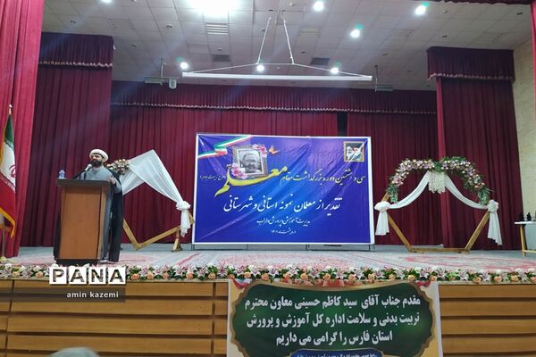 تجلیل از معلمان، مدیران، معاونان و مربیان و کارمندان  نمونه آموزش وپرورش داراب