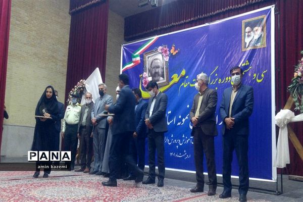 تجلیل از معلمان، مدیران، معاونان و مربیان و کارمندان  نمونه آموزش وپرورش داراب