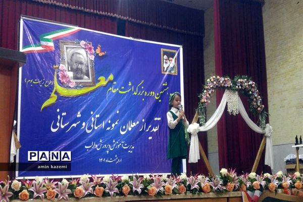 تجلیل از معلمان، مدیران، معاونان و مربیان و کارمندان  نمونه آموزش وپرورش داراب