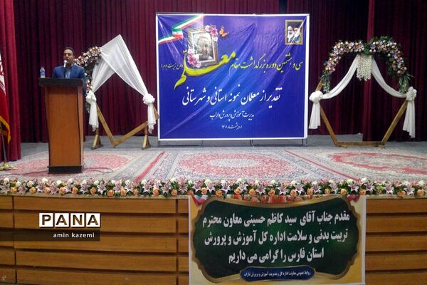 تجلیل از معلمان، مدیران، معاونان و مربیان و کارمندان  نمونه آموزش وپرورش داراب