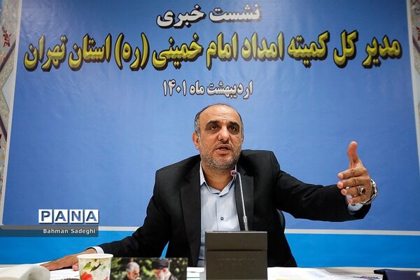 نشست خبری مدیرکل کمیته امداد استان تهران