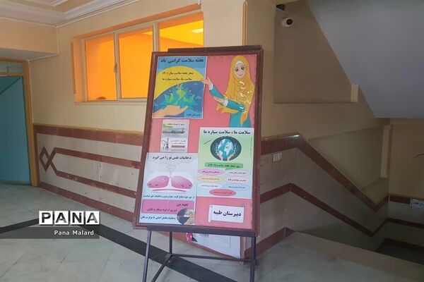 آیین گرامیداشت هفته سلامت در مدارس ملارد