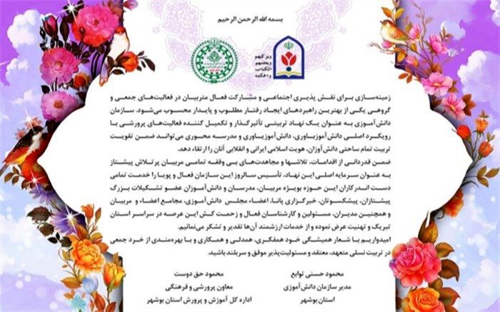 سازمان دانش‌آموزی به عنوان یک نهاد تربیتی تاثیرگذار و تکمیل کننده فعالیت‌های پرورشی است