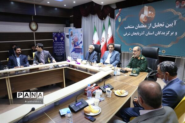 آیین تجلیل از معلمان برتر استان آذربایجان شرقی