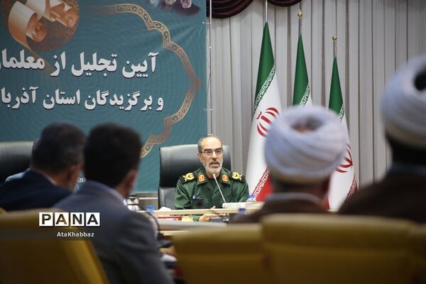 آیین تجلیل از معلمان برتر استان آذربایجان شرقی
