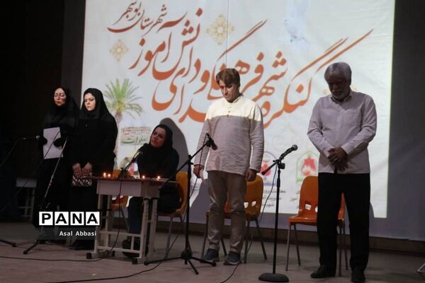 کنگره شهدای فرهنگی و دانش‌آموز شهرستان بوشهر