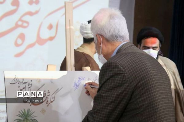 کنگره شهدای فرهنگی و دانش‌آموز شهرستان بوشهر