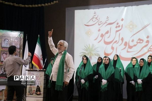 کنگره شهدای فرهنگی و دانش‌آموز شهرستان بوشهر