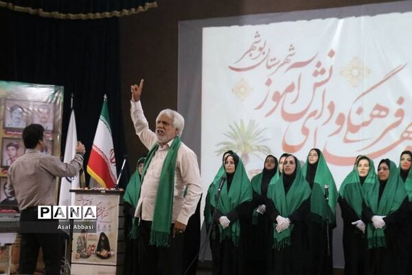 کنگره شهدای فرهنگی و دانش‌آموز شهرستان بوشهر