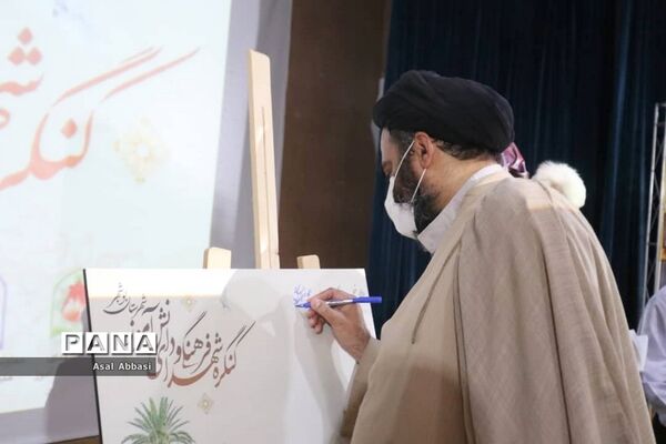 کنگره شهدای فرهنگی و دانش‌آموز شهرستان بوشهر